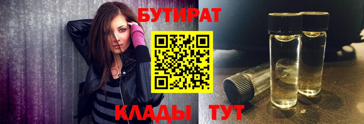 БУТИРАТ жидкий экстази  Вход с VPN  Бутират  Миллерово 