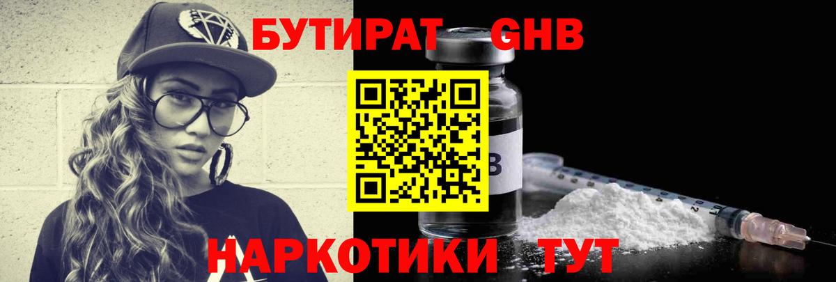 Бутират вода Миллерово
