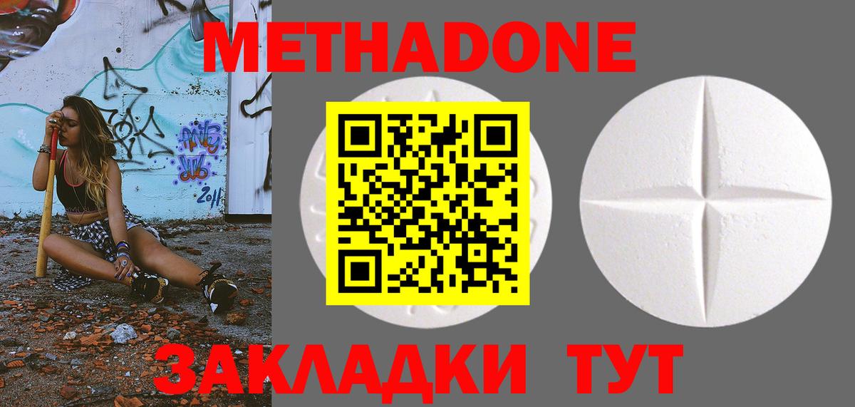 Метадон methadone Миллерово